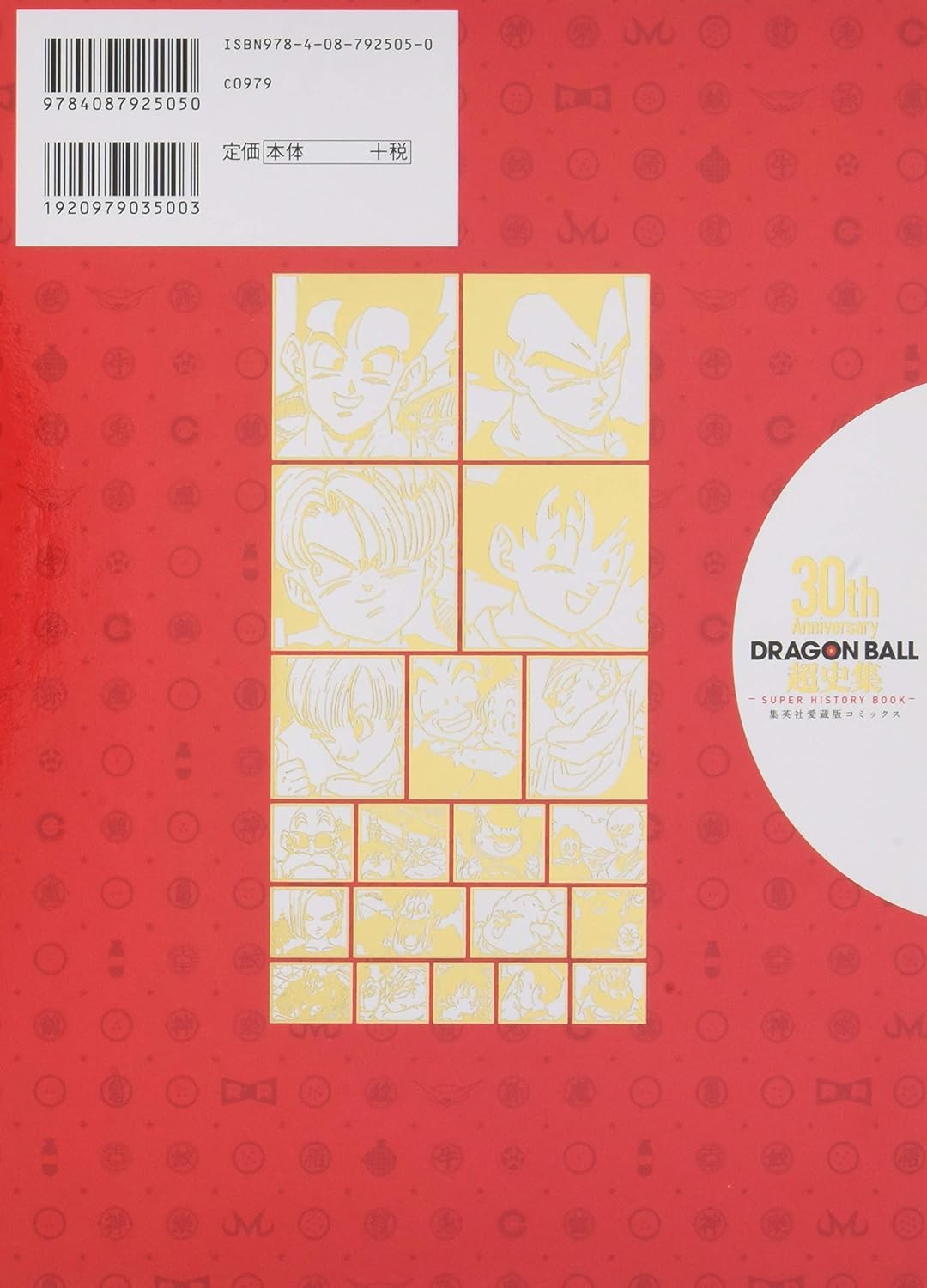 Dragon Ball 30th Super Anniversary Book Akira Toriyama