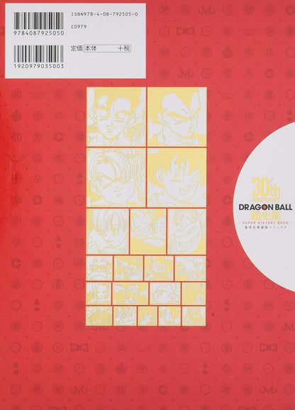 Dragon Ball 30th Super Anniversary Book Akira Toriyama